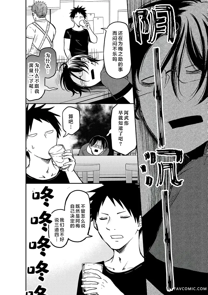 梅之助君是男子宿舍的女孩子第20話P3