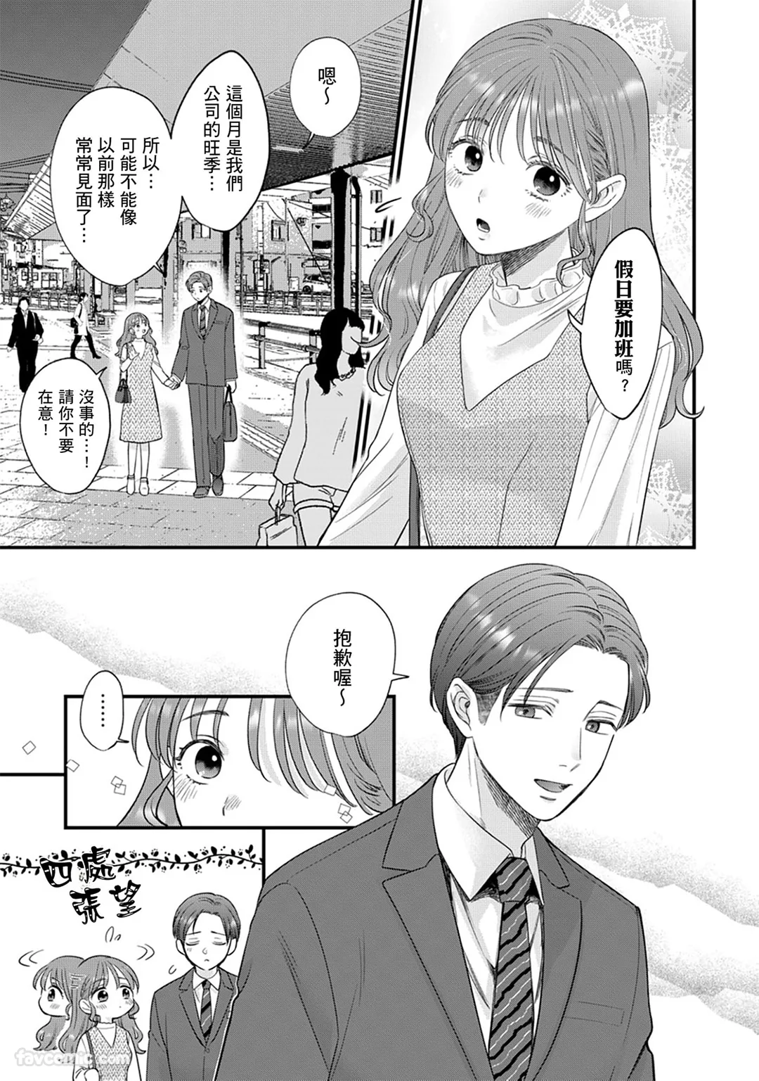 两个人的色色一发不可收拾～绅士男友的情趣玩具特训～第5话P2