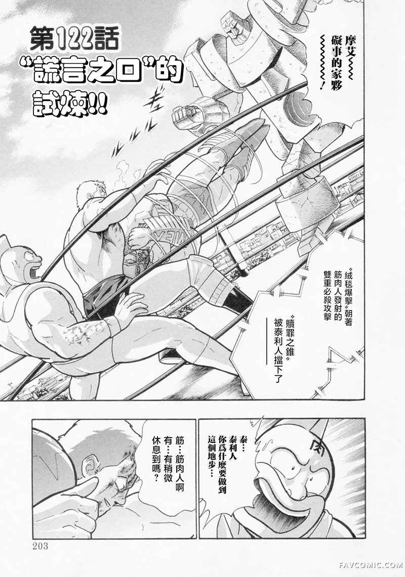 筋肉人二世究极双打篇第122話P1