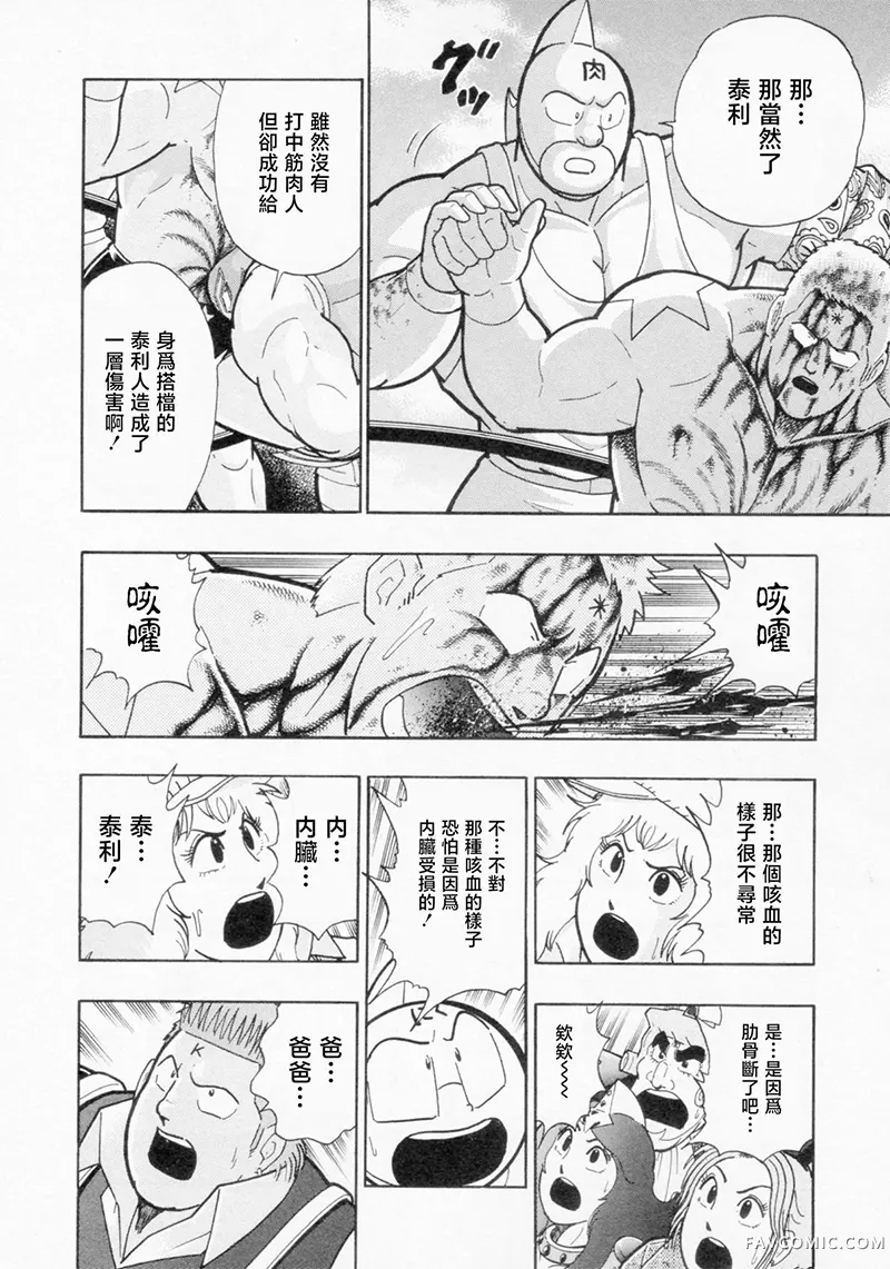 筋肉人二世究极双打篇第122話P2