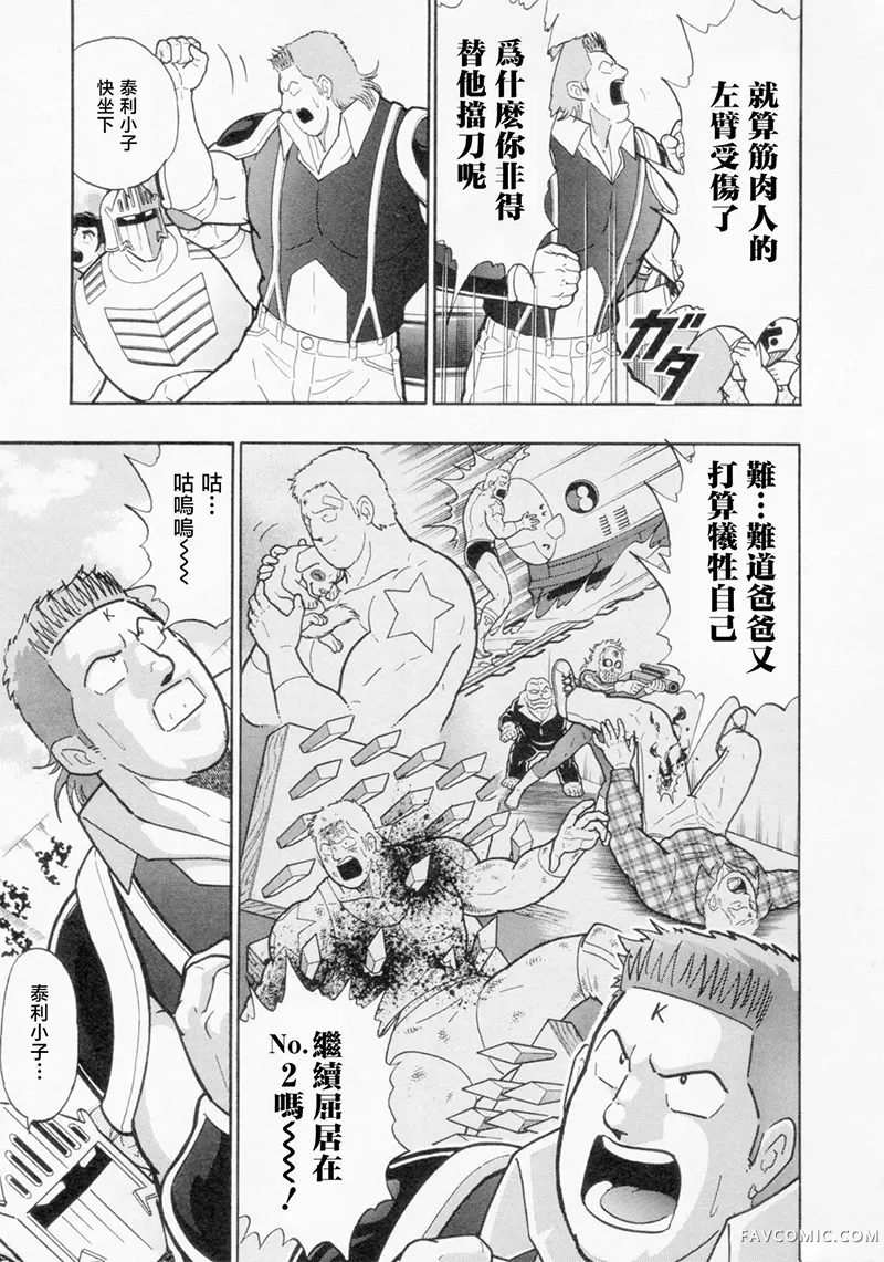 筋肉人二世究极双打篇第122話P3