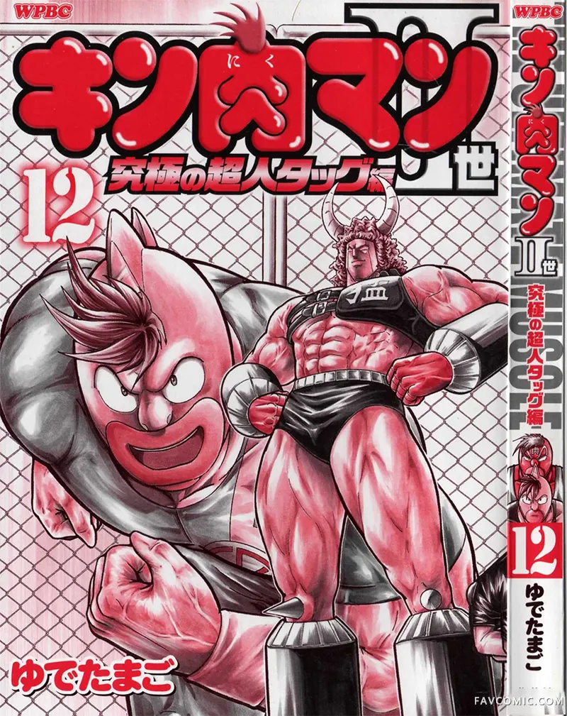 筋肉人二世究极双打篇第123話P2