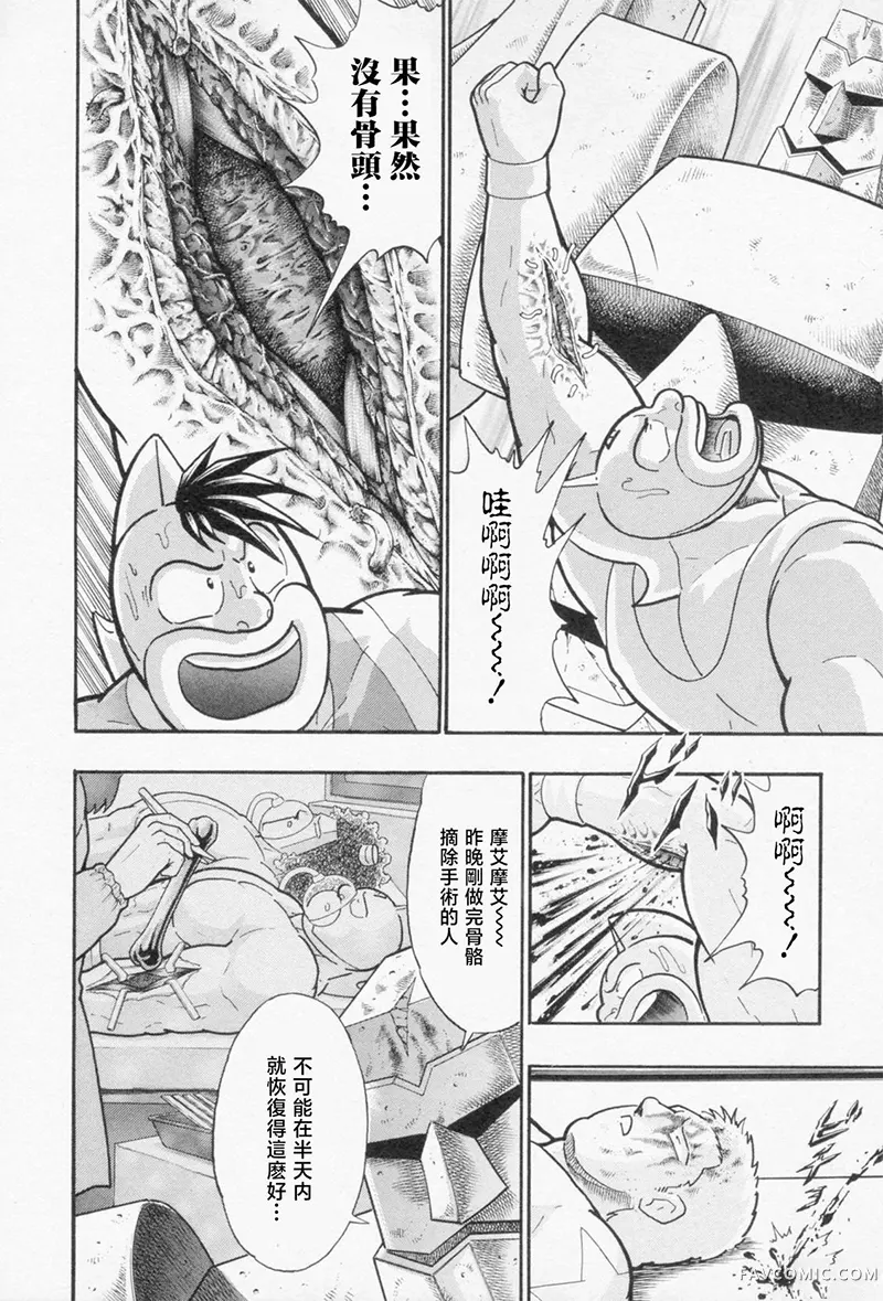 筋肉人二世究极双打篇第124話P2