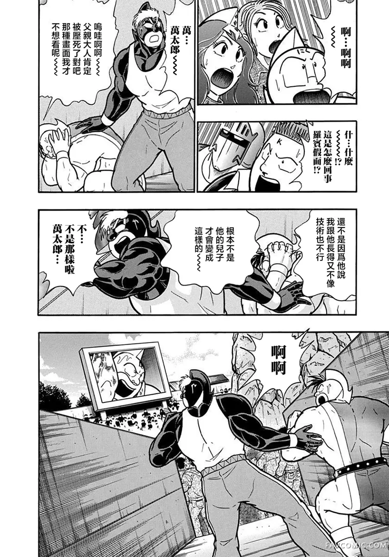 筋肉人二世究极双打篇第125話P2