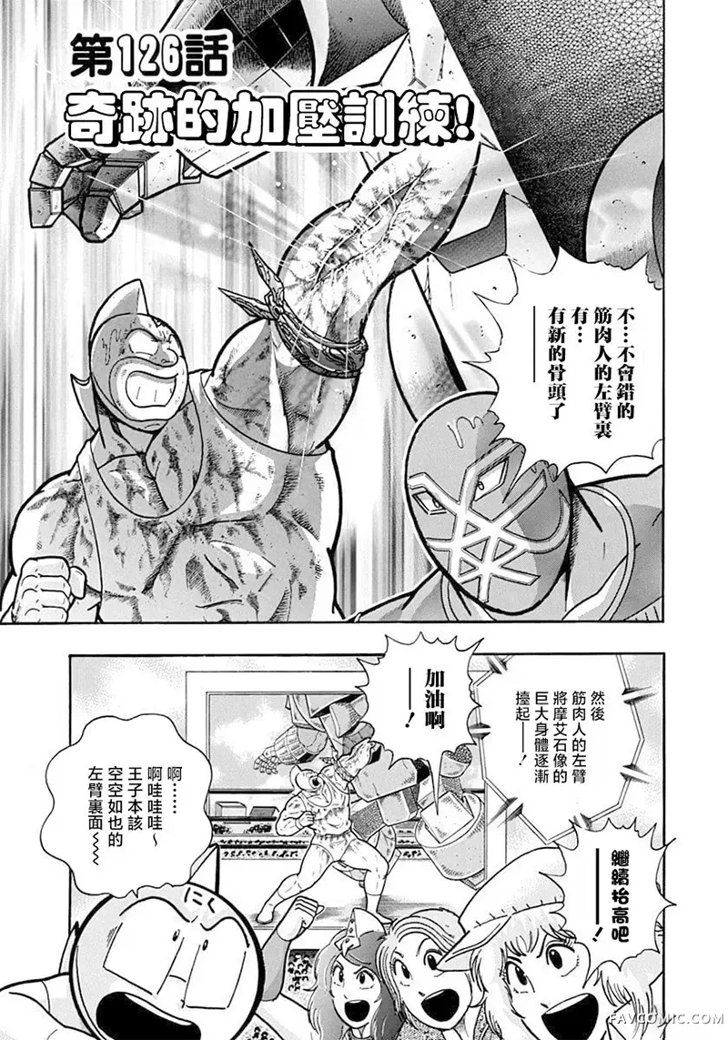 筋肉人二世究极双打篇第126話P1