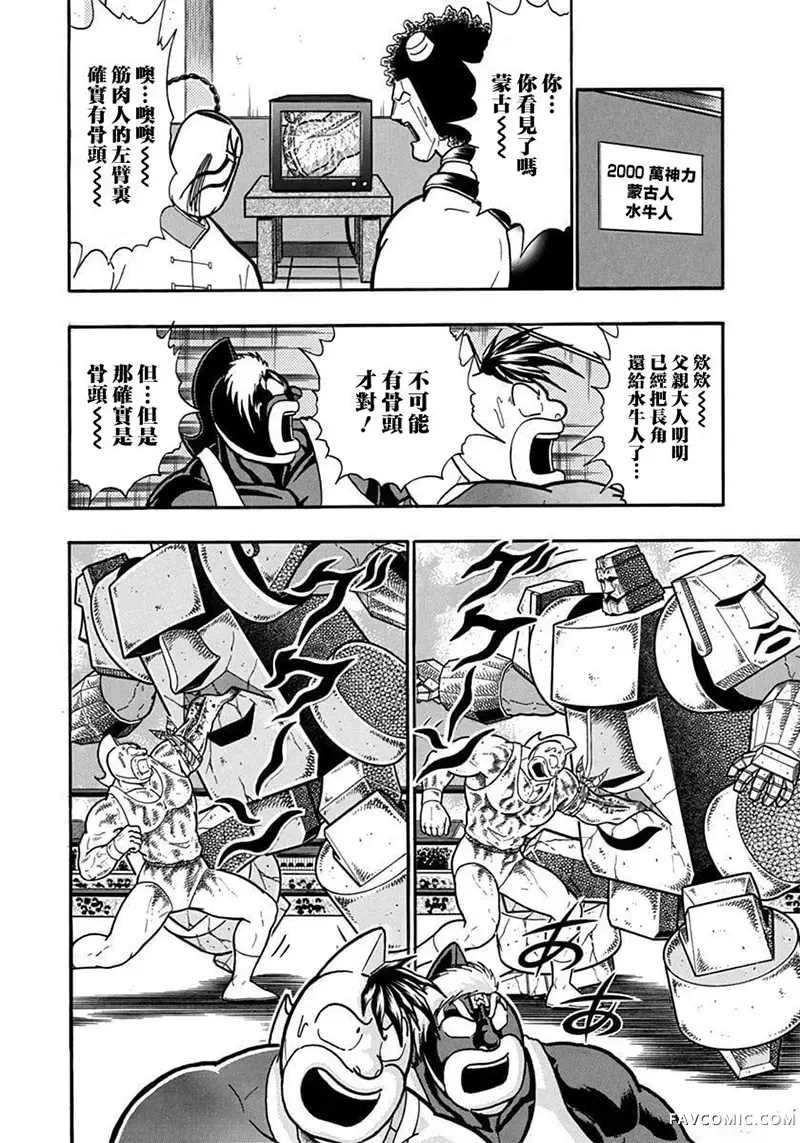 筋肉人二世究极双打篇第126話P2