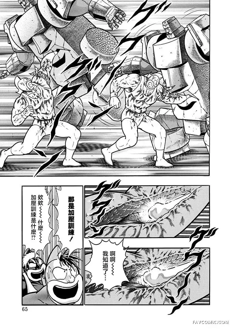 筋肉人二世究极双打篇第126話P3