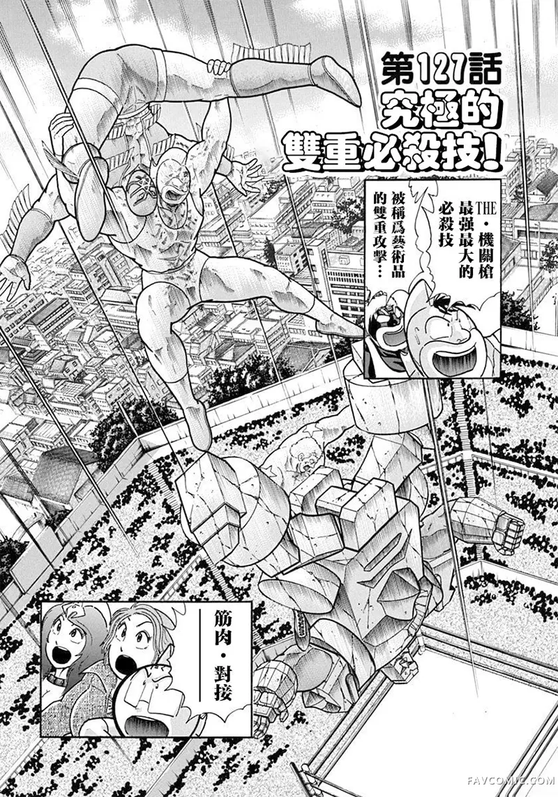 筋肉人二世究极双打篇第127話P1