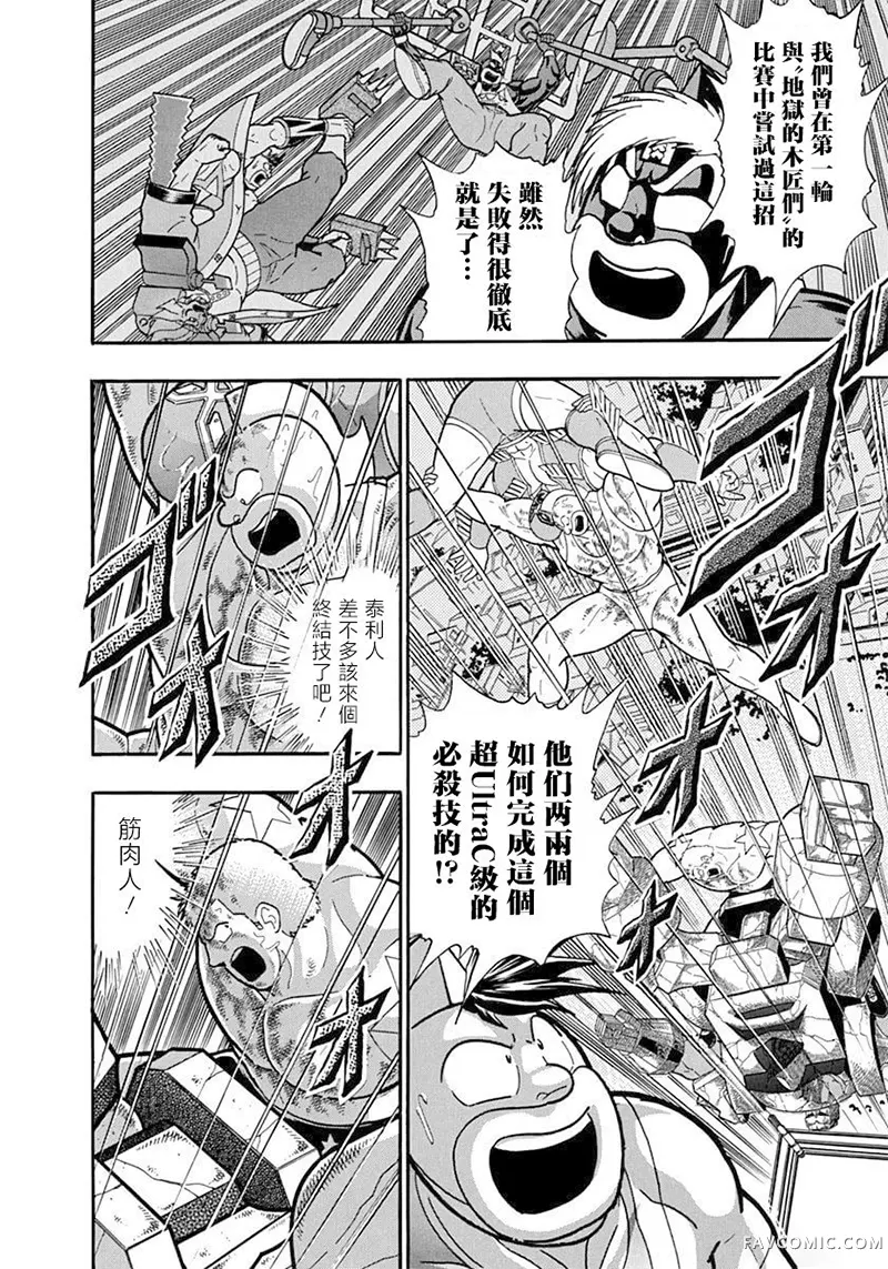 筋肉人二世究极双打篇第127話P2