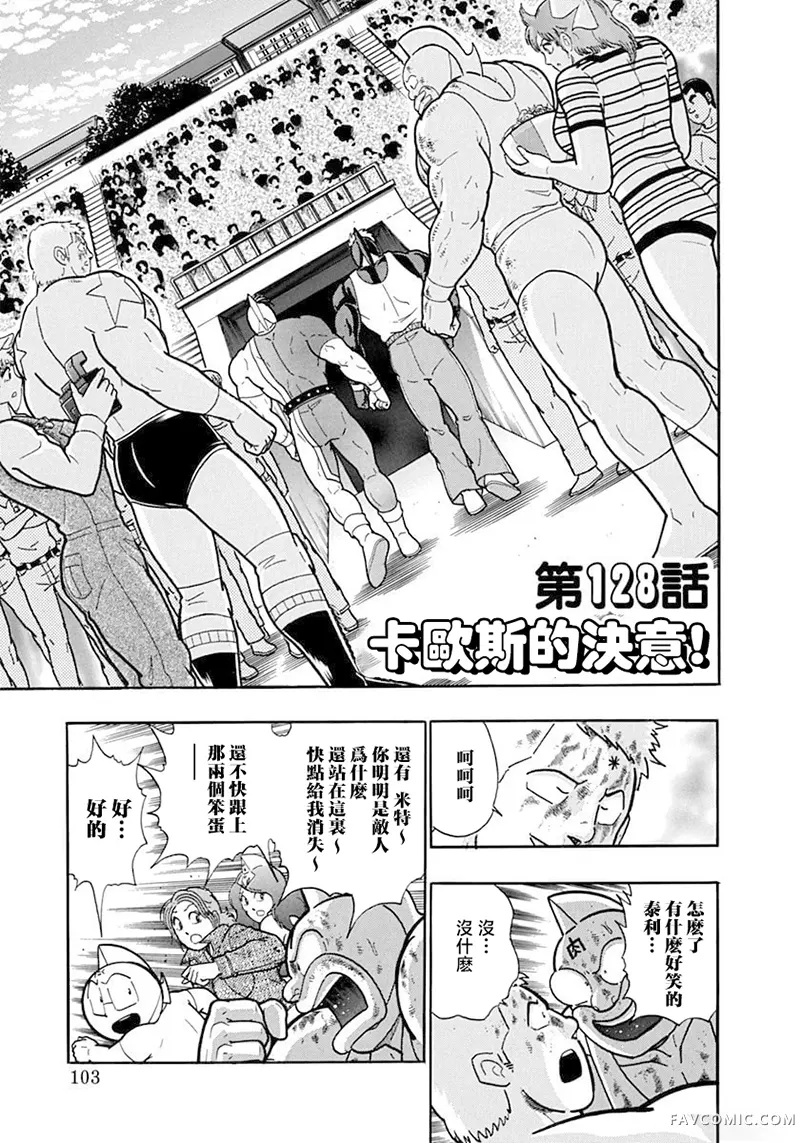 筋肉人二世究极双打篇第128話P1