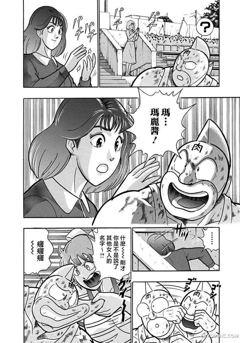 筋肉人二世究极双打篇第128話P2