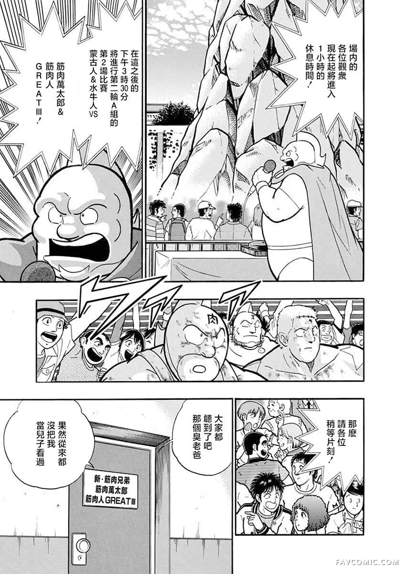 筋肉人二世究极双打篇第128話P3