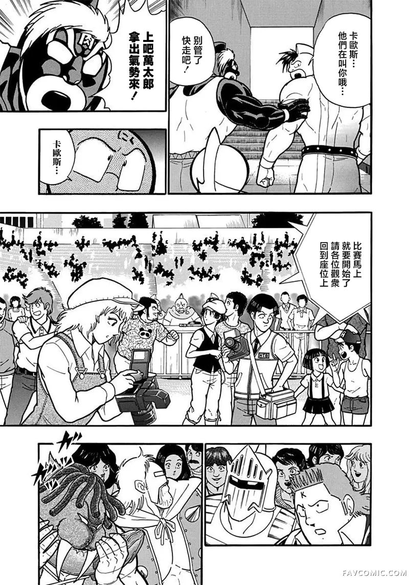 筋肉人二世究极双打篇第129話P3