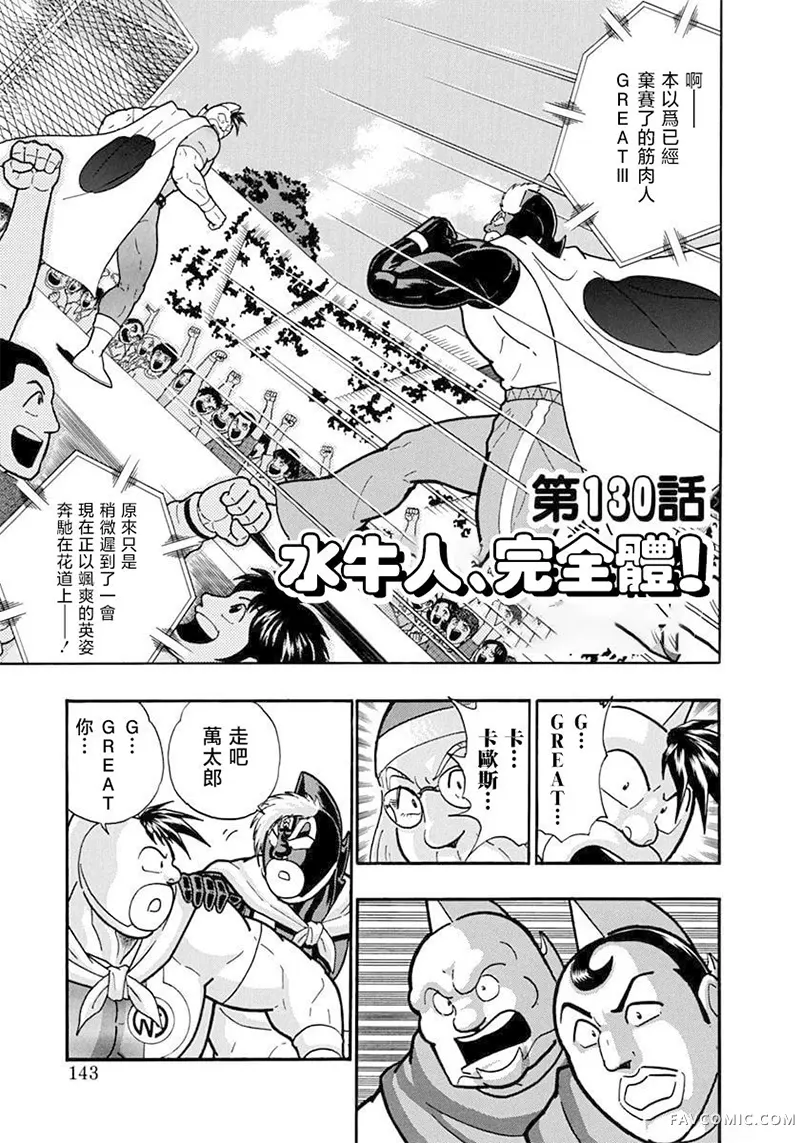 筋肉人二世究极双打篇第130話P1