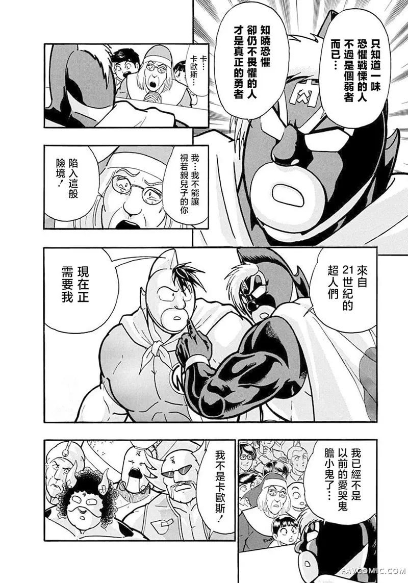 筋肉人二世究极双打篇第130話P2