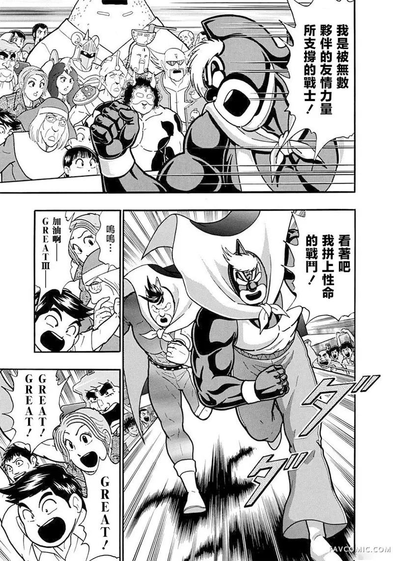 筋肉人二世究极双打篇第130話P3