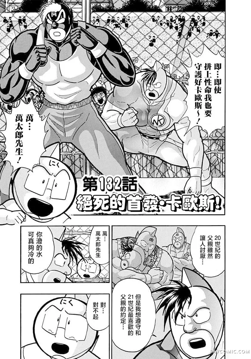 筋肉人二世究极双打篇第132話P1