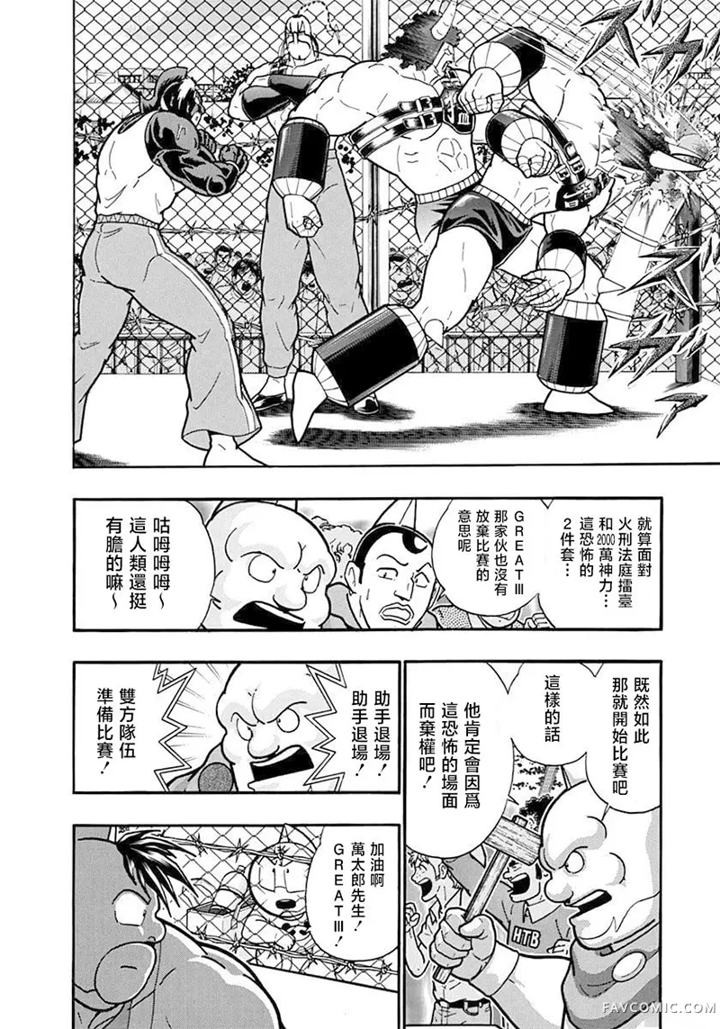 筋肉人二世究极双打篇第132話P2