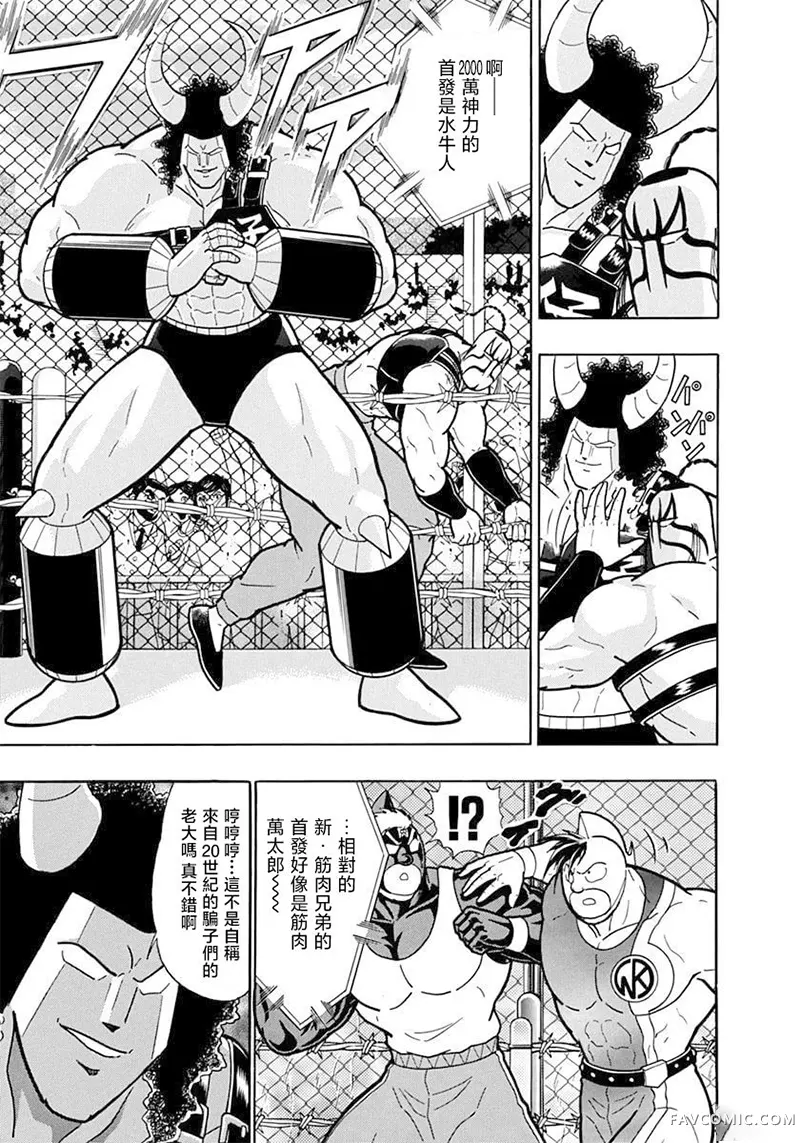 筋肉人二世究极双打篇第132話P3