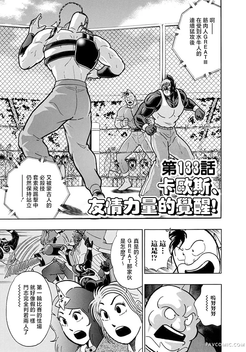 筋肉人二世究极双打篇第133話P1