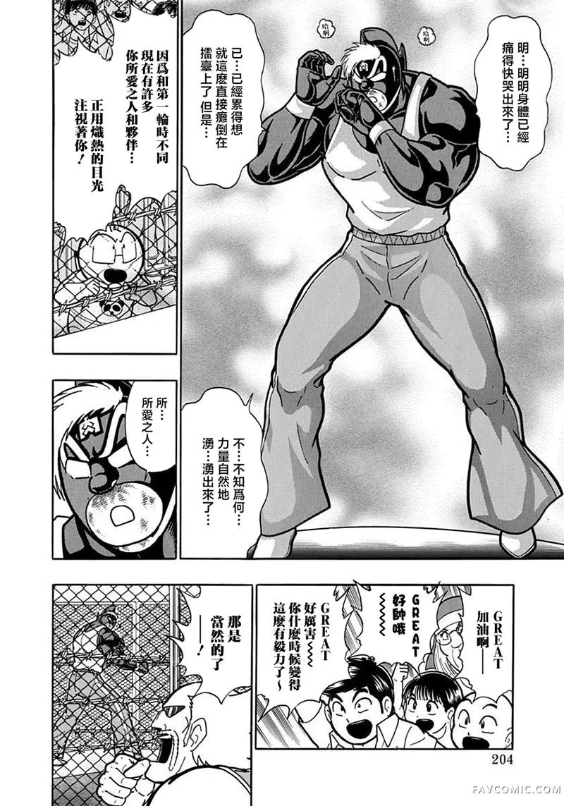 筋肉人二世究极双打篇第133話P2