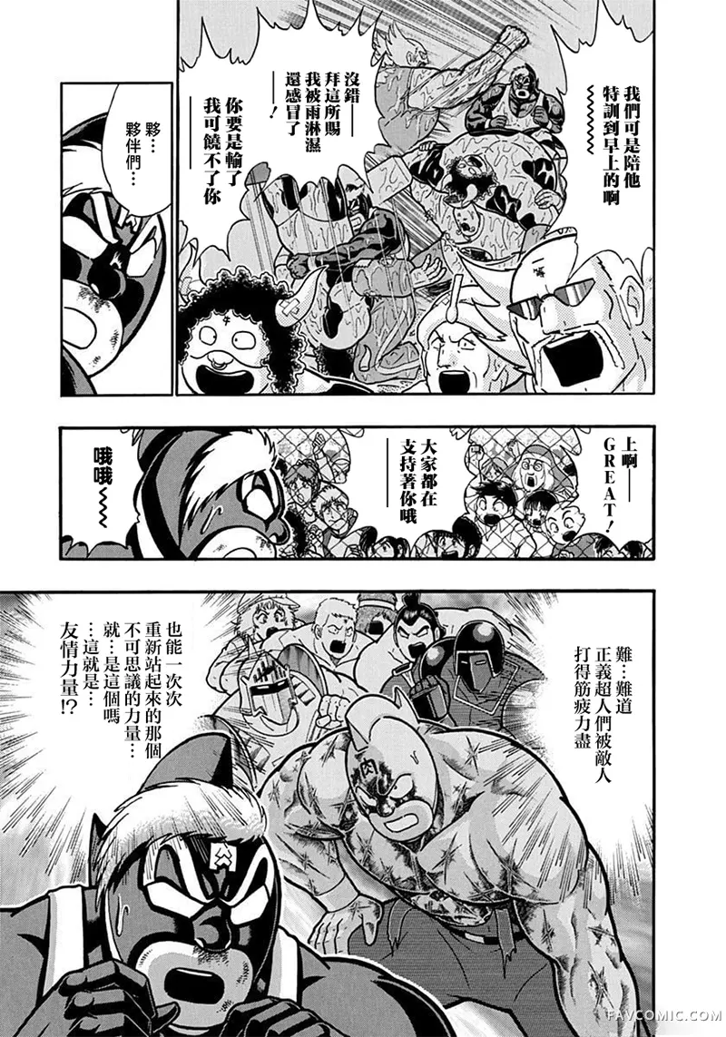 筋肉人二世究极双打篇第133話P3