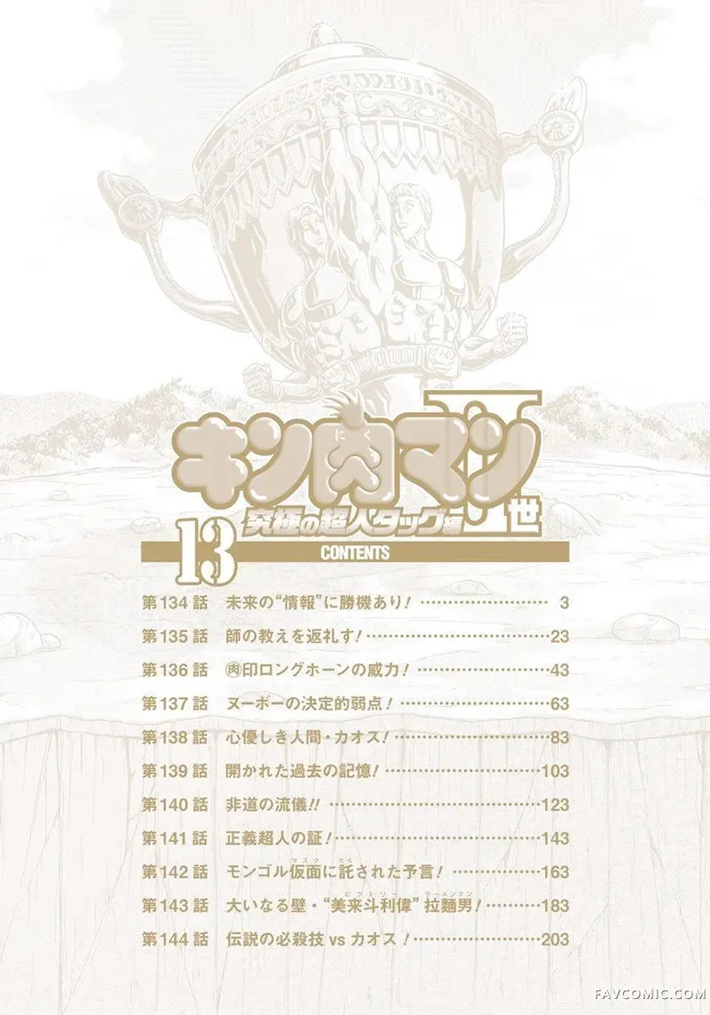 筋肉人二世究极双打篇第134話P3