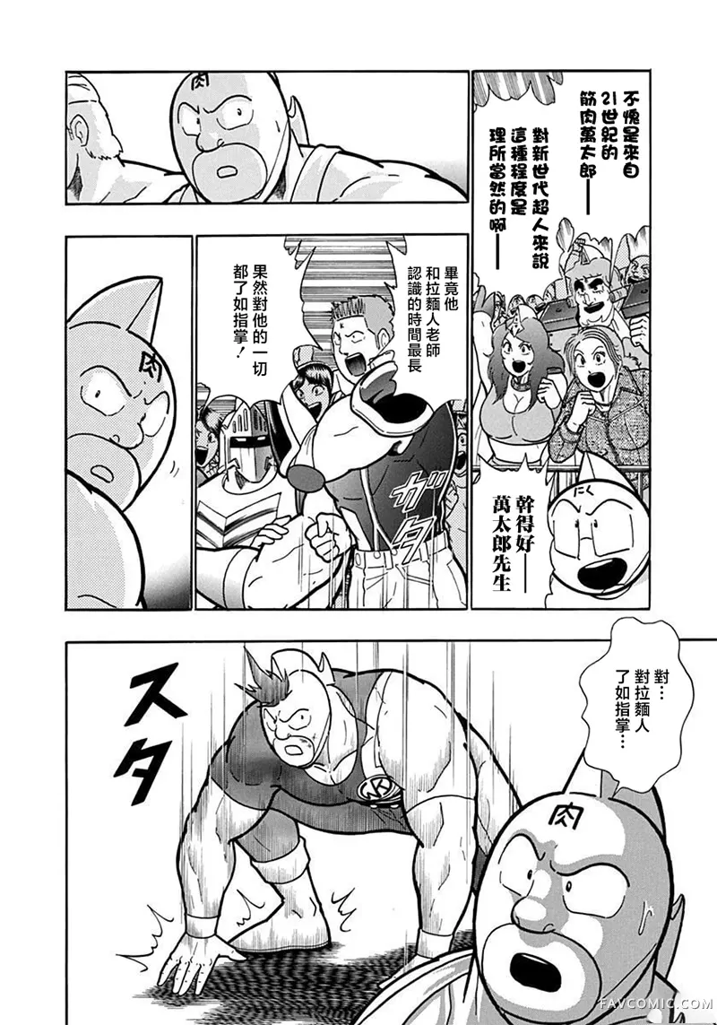 筋肉人二世究极双打篇第135話P2