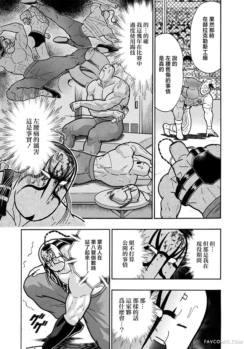 筋肉人二世究极双打篇第135話P3