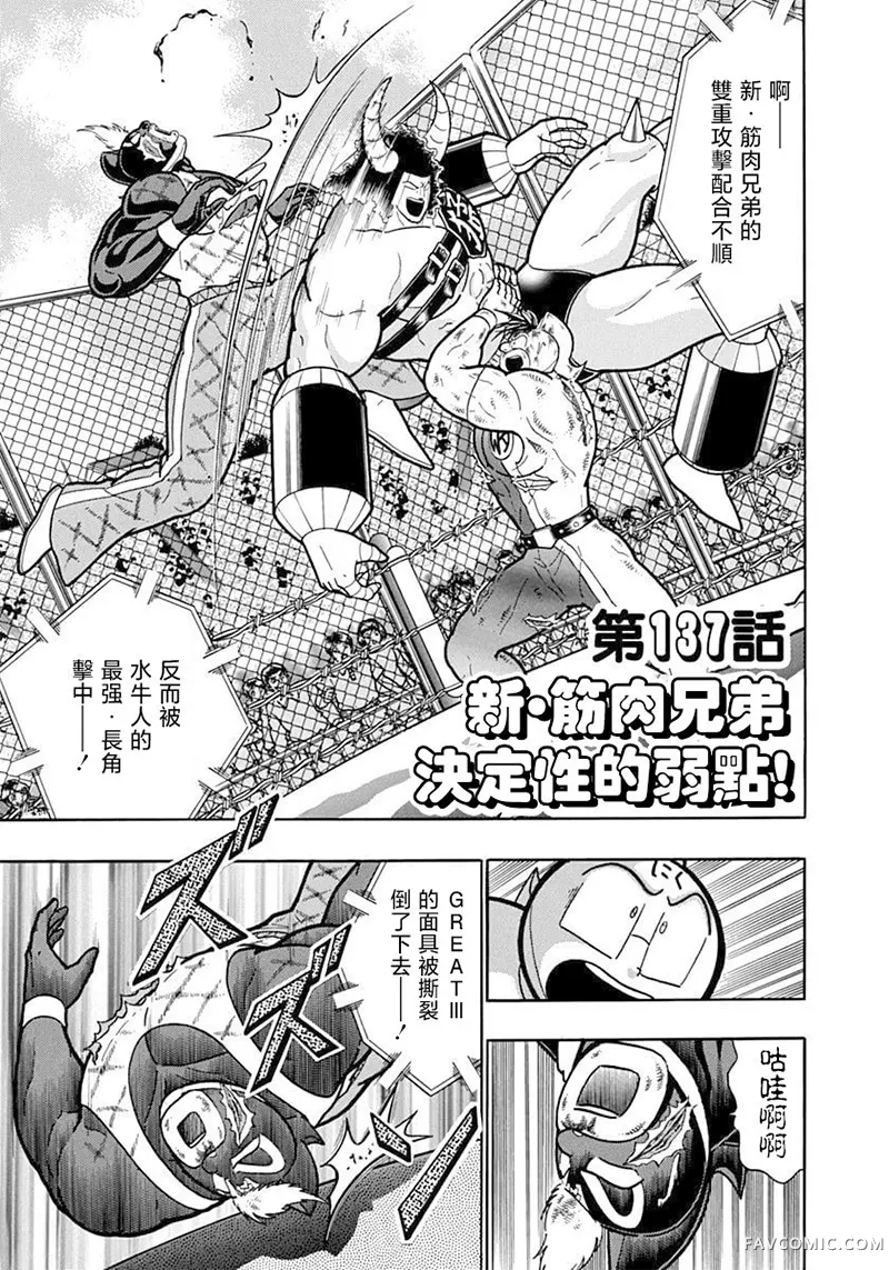 筋肉人二世究极双打篇第137話P1
