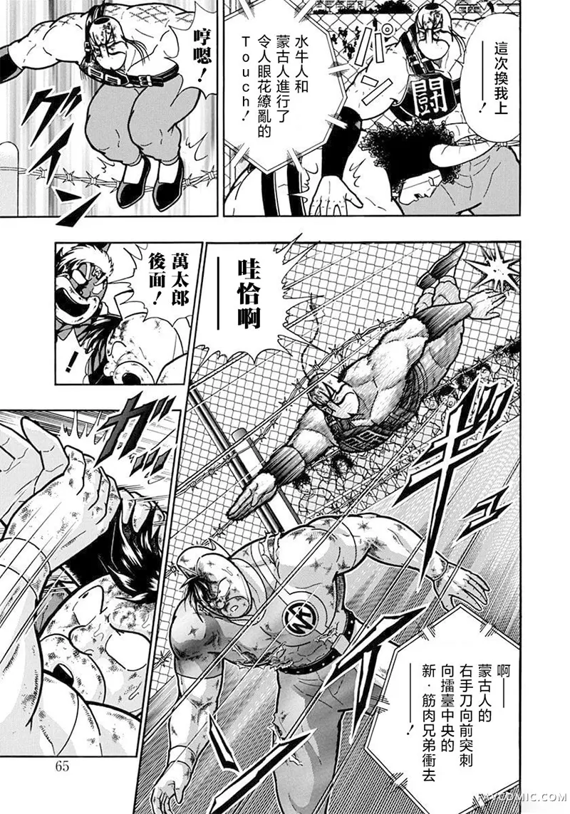 筋肉人二世究极双打篇第137話P3