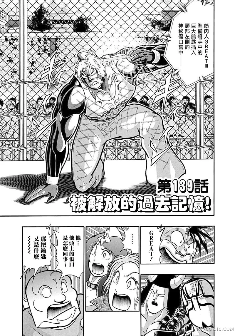 筋肉人二世究极双打篇第139話P1