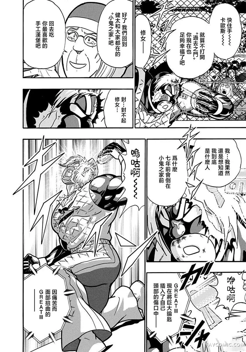 筋肉人二世究极双打篇第139話P2