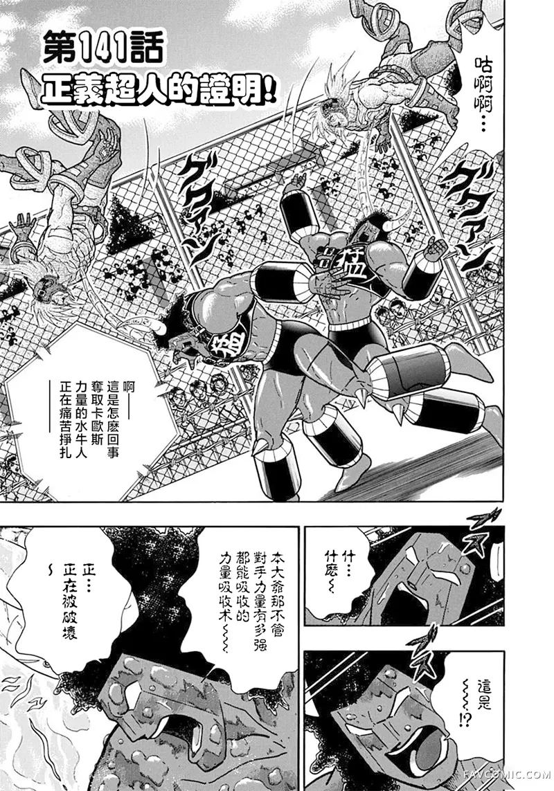 筋肉人二世究极双打篇第141話P1