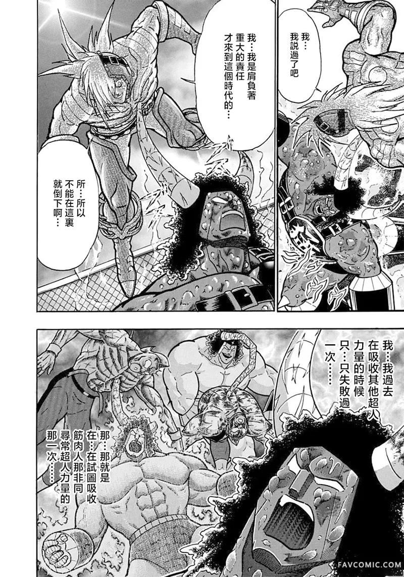 筋肉人二世究极双打篇第141話P2