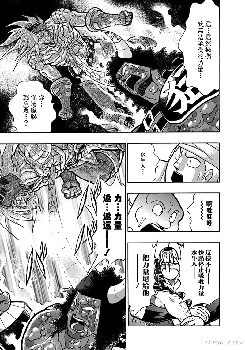 筋肉人二世究极双打篇第141話P3