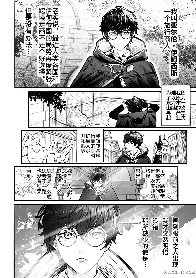 伊甸之门 救赎第1话P1