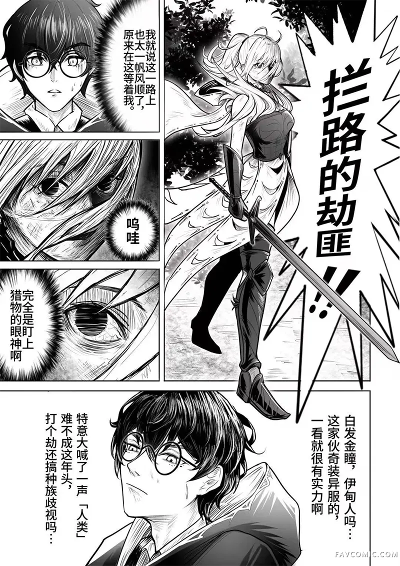 伊甸之门 救赎第1话P2