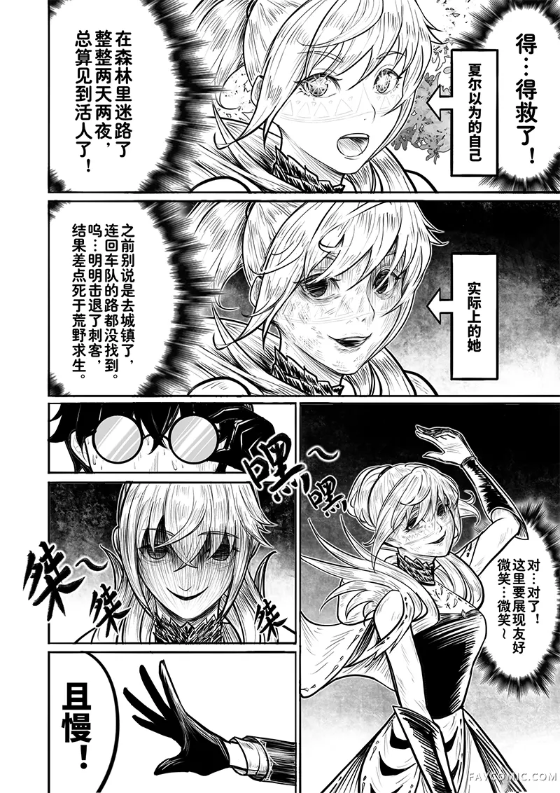 伊甸之门 救赎第1话P3