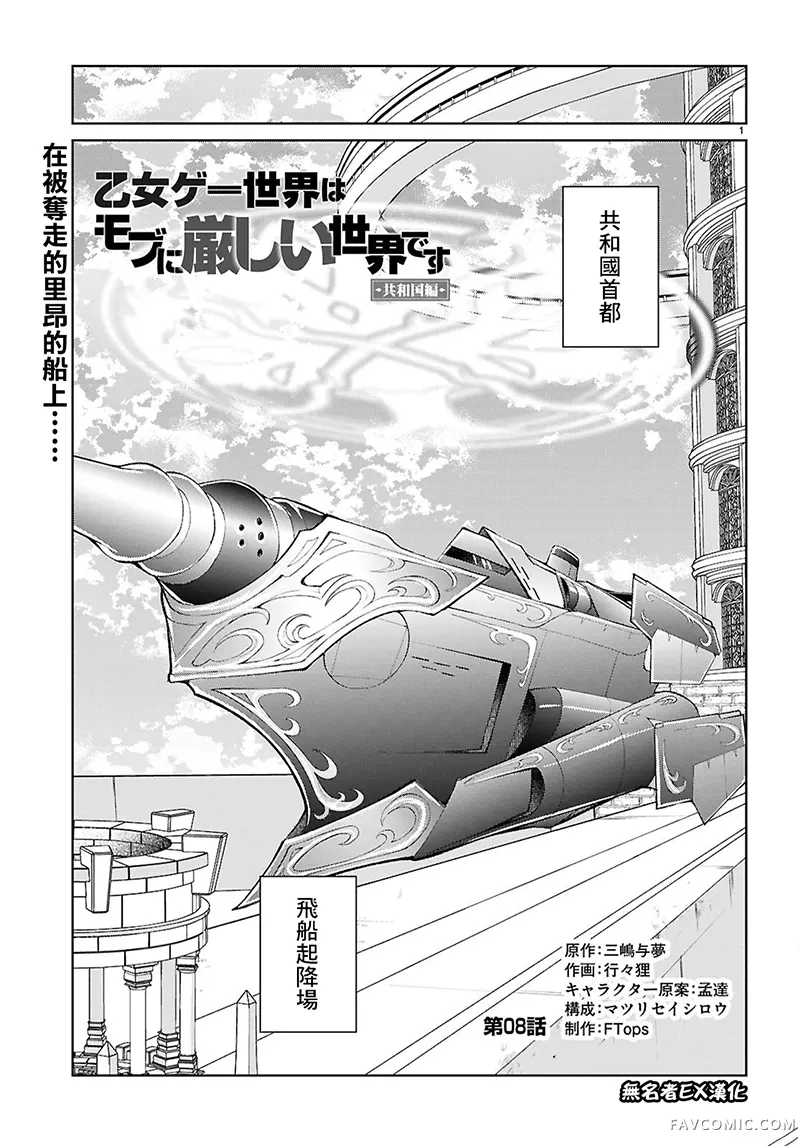 乙女游戏世界对路人角色很不友好共和国篇第08話P1