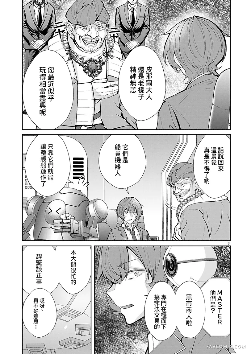 乙女游戏世界对路人角色很不友好共和国篇第08話P3