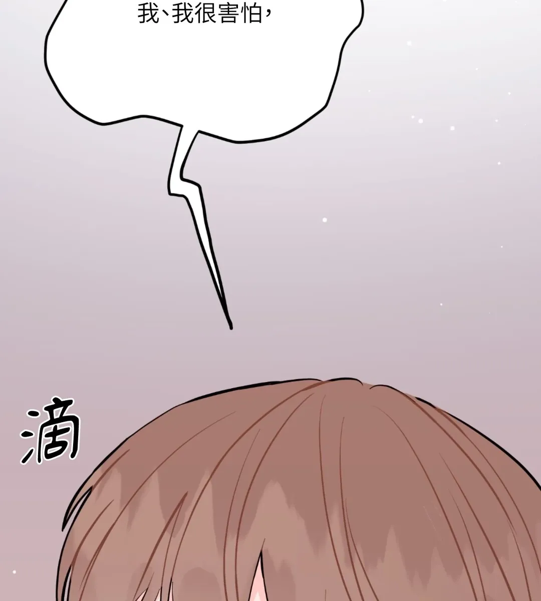 越线的关系第103話P3