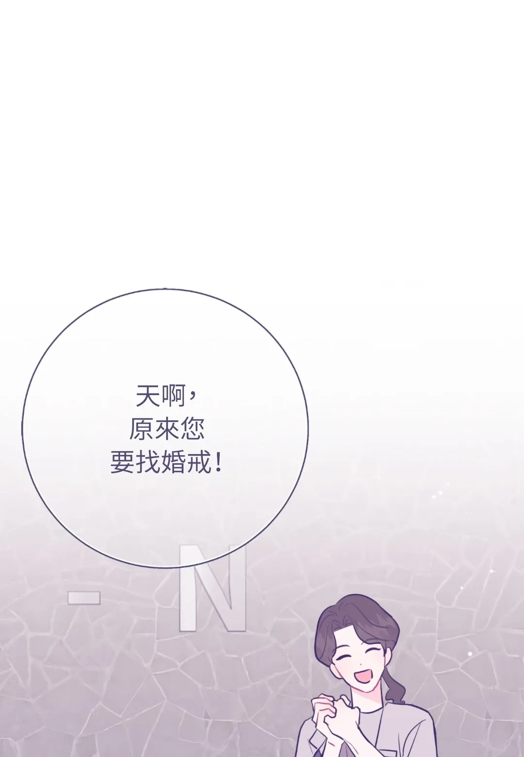 越线的关系第104話P1