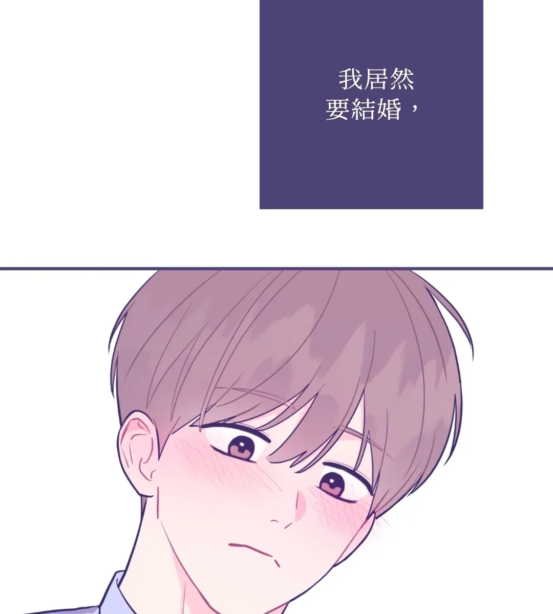 越线的关系第104話P3