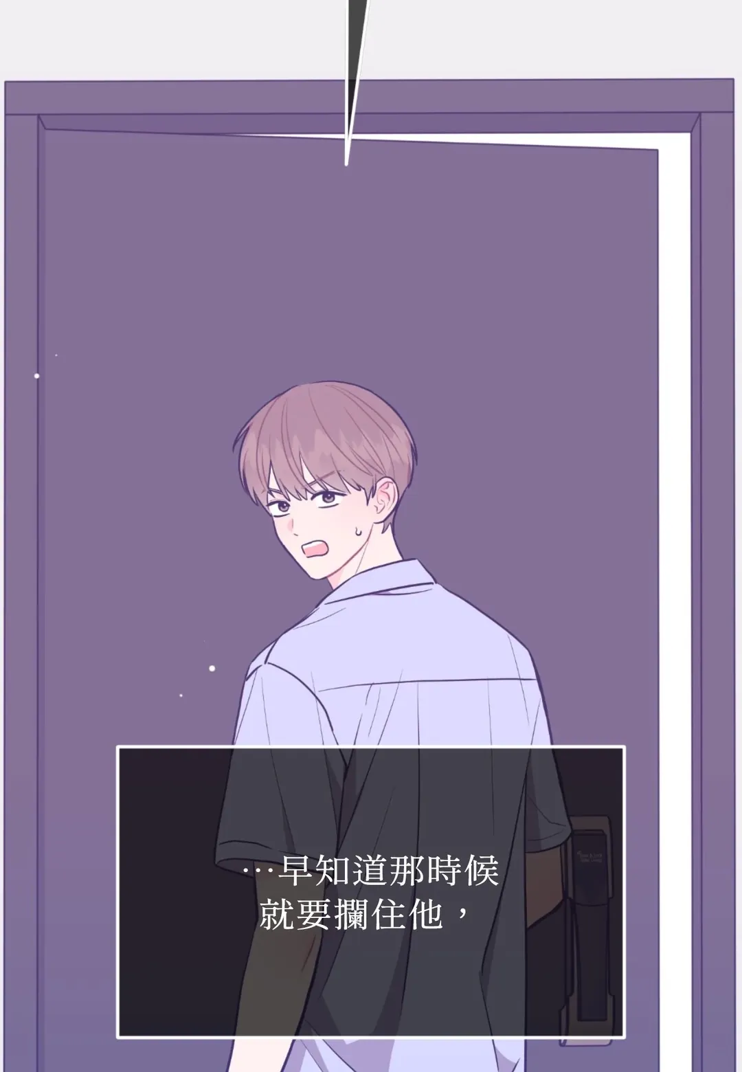 越线的关系第105話P2