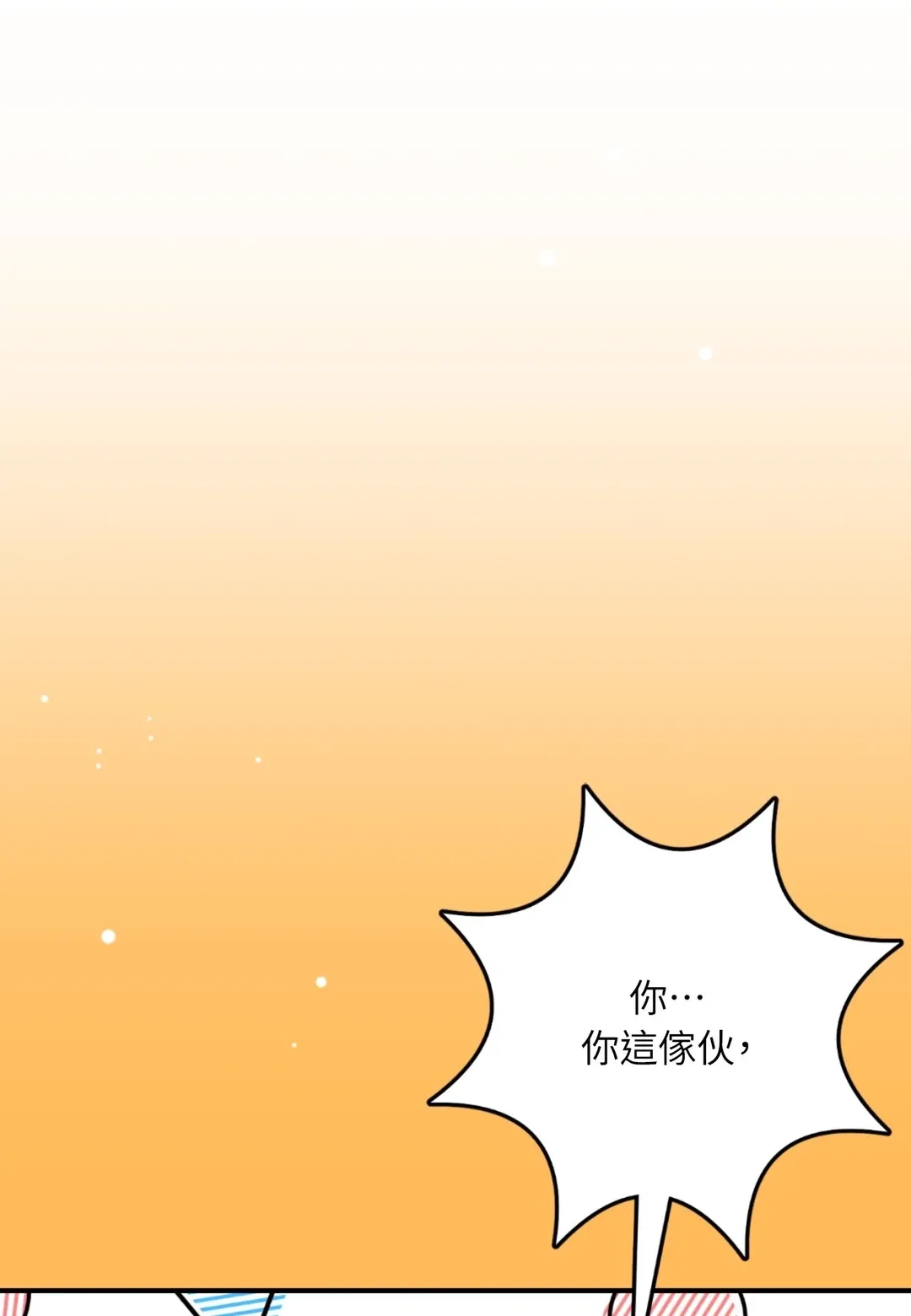 越线的关系第107話P1