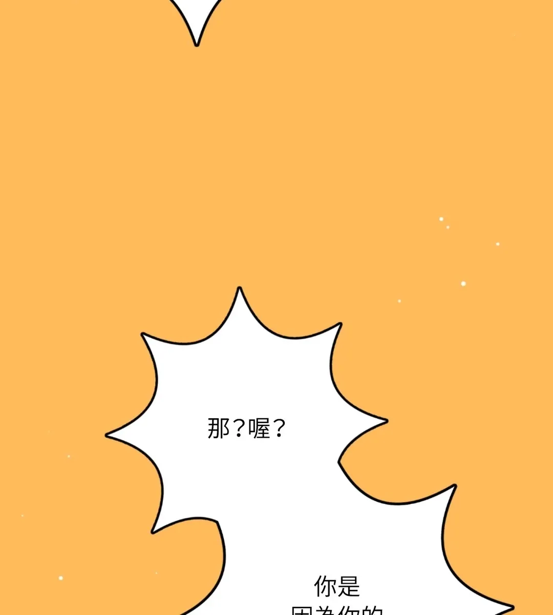 越线的关系第107話P3