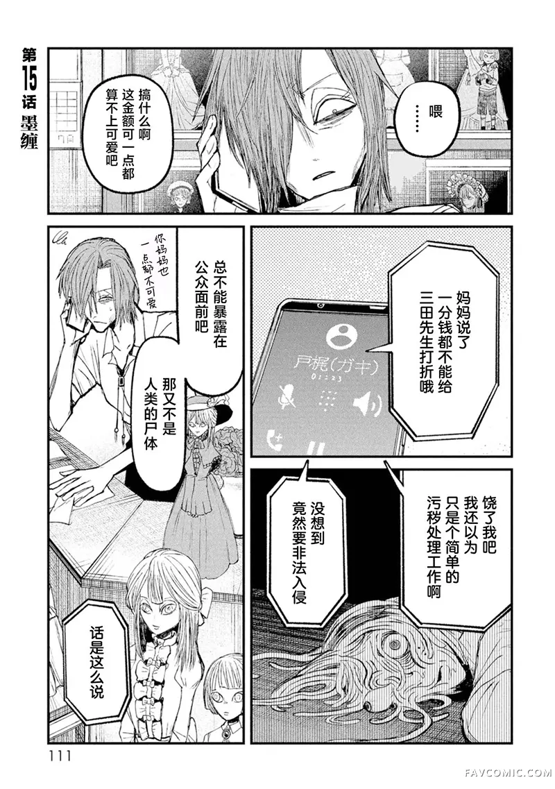 骨颤肉惊第15話P1