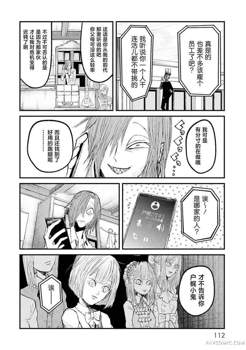 骨颤肉惊第15話P2