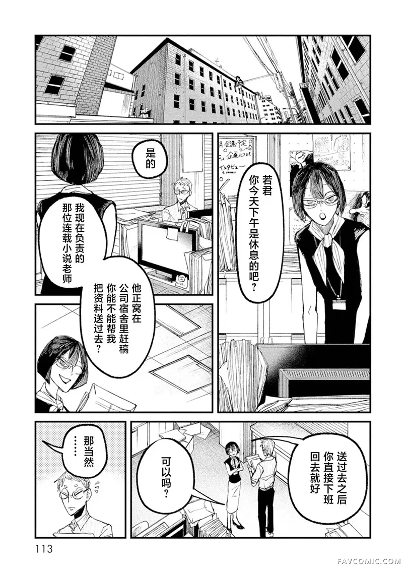 骨颤肉惊第15話P3